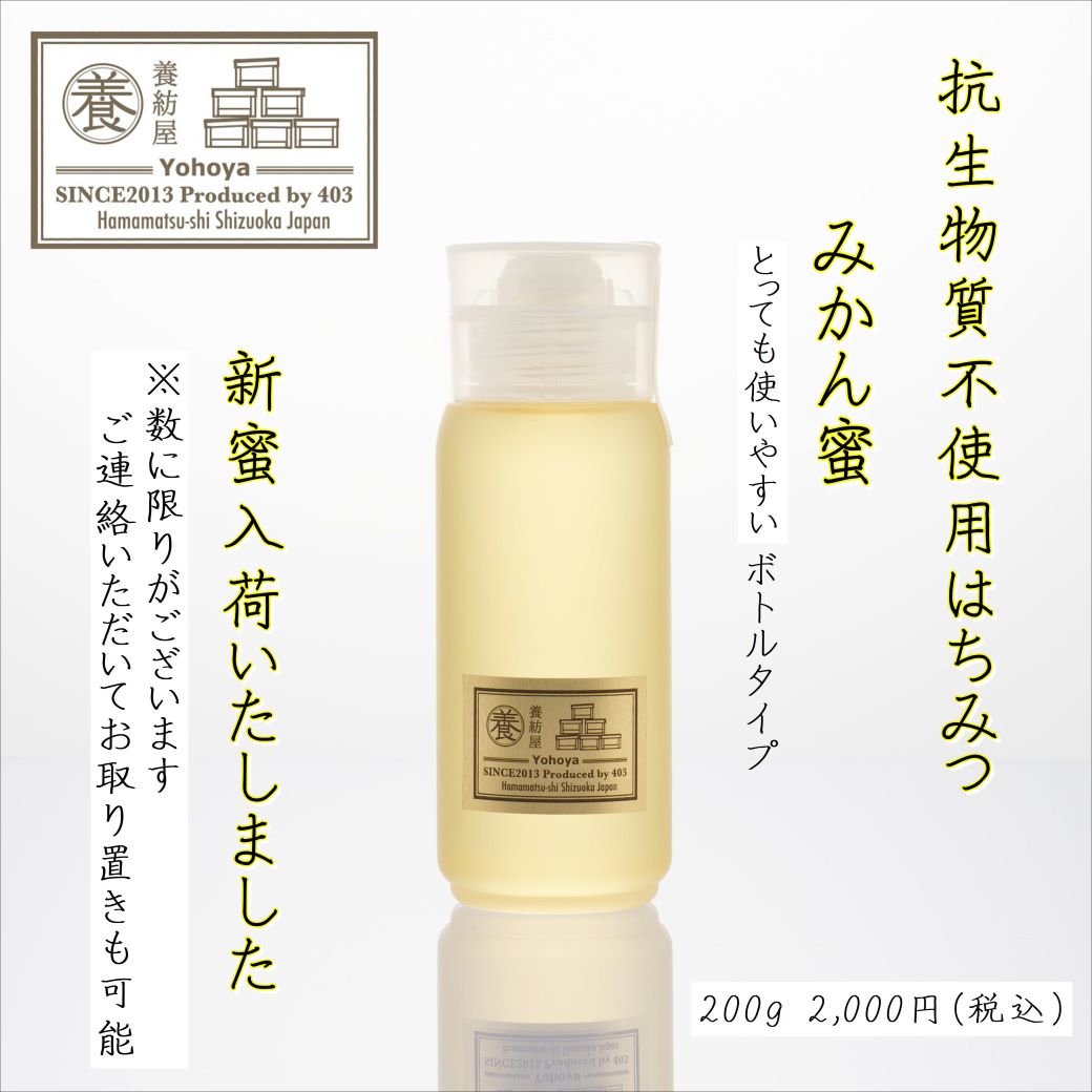 やまだスタッフも大好き「養紡屋」のはちみつ新蜜入荷