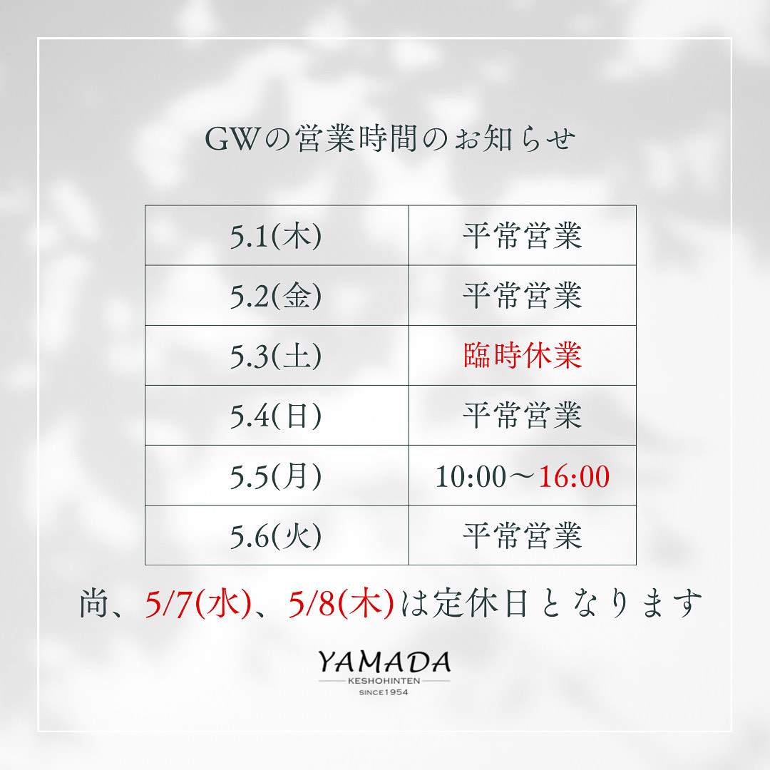 ゴールデンウィーク営業案内