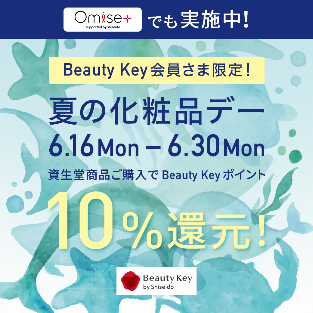 やまだ感謝セール＆資生堂商品10％還元「夏の化粧品デー」同時開催！