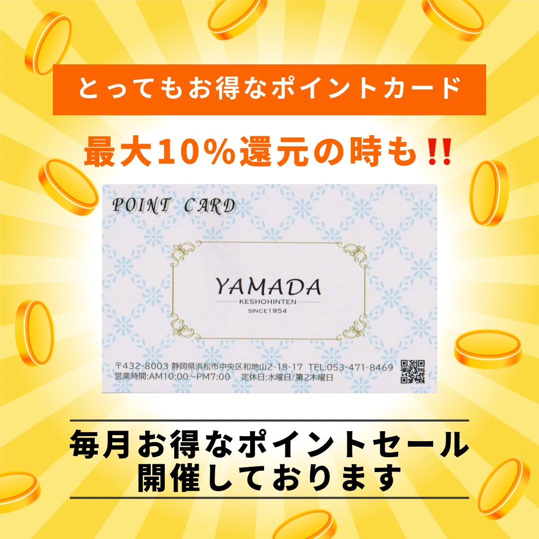 【意外と知らない!?】とってもお得な当店の高還元率ポイントカードのご案内