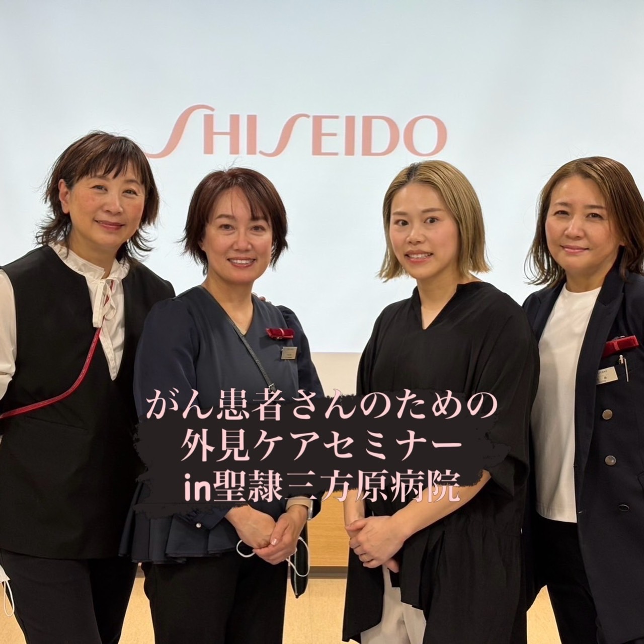 がん患者さんのための外見ケアセミナーin聖隷三方原病院