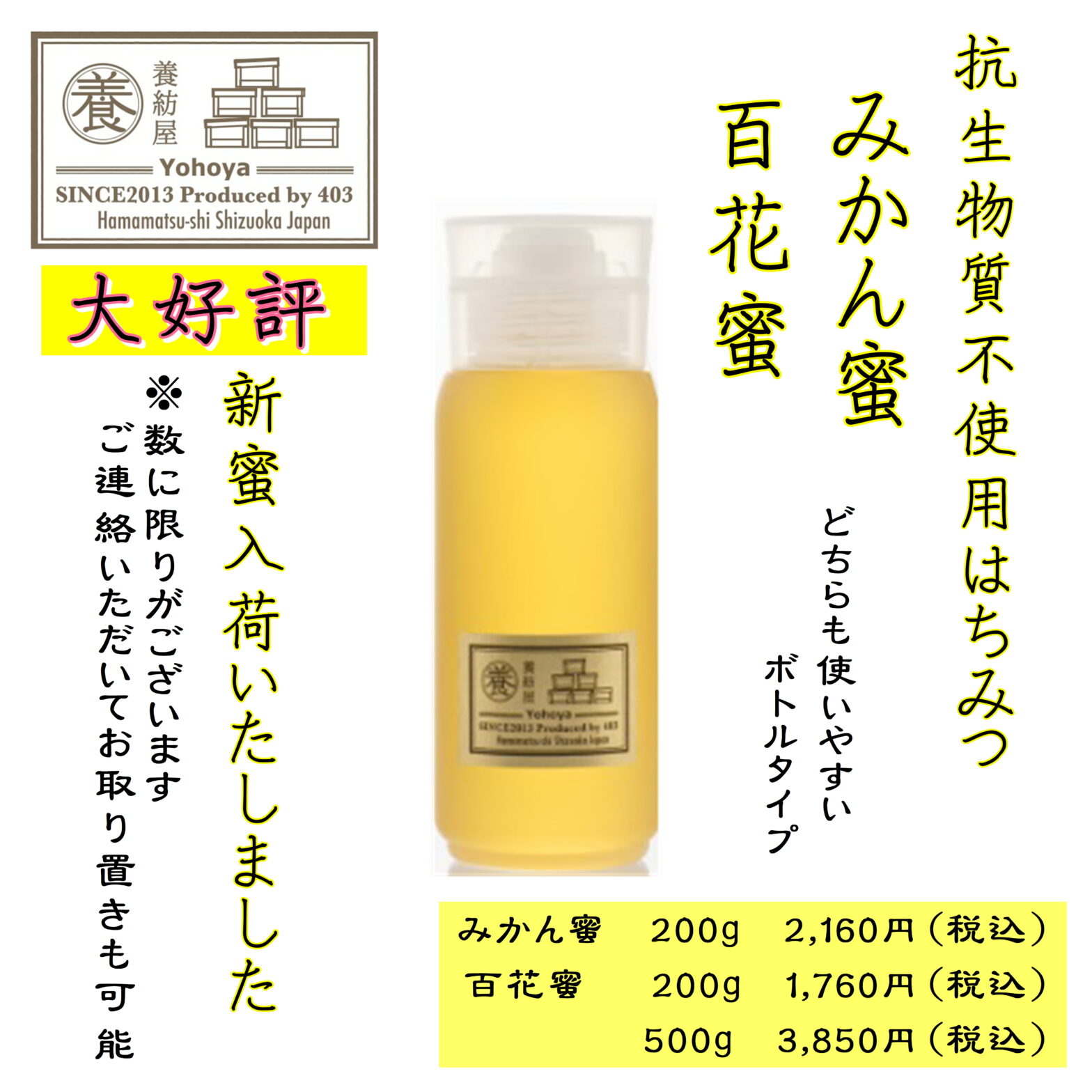 養紡屋さん「みかん蜜」「百花蜜」新蜜2種が入荷いたしました